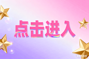 💸点击进入，💸点击进入，💸点击进入